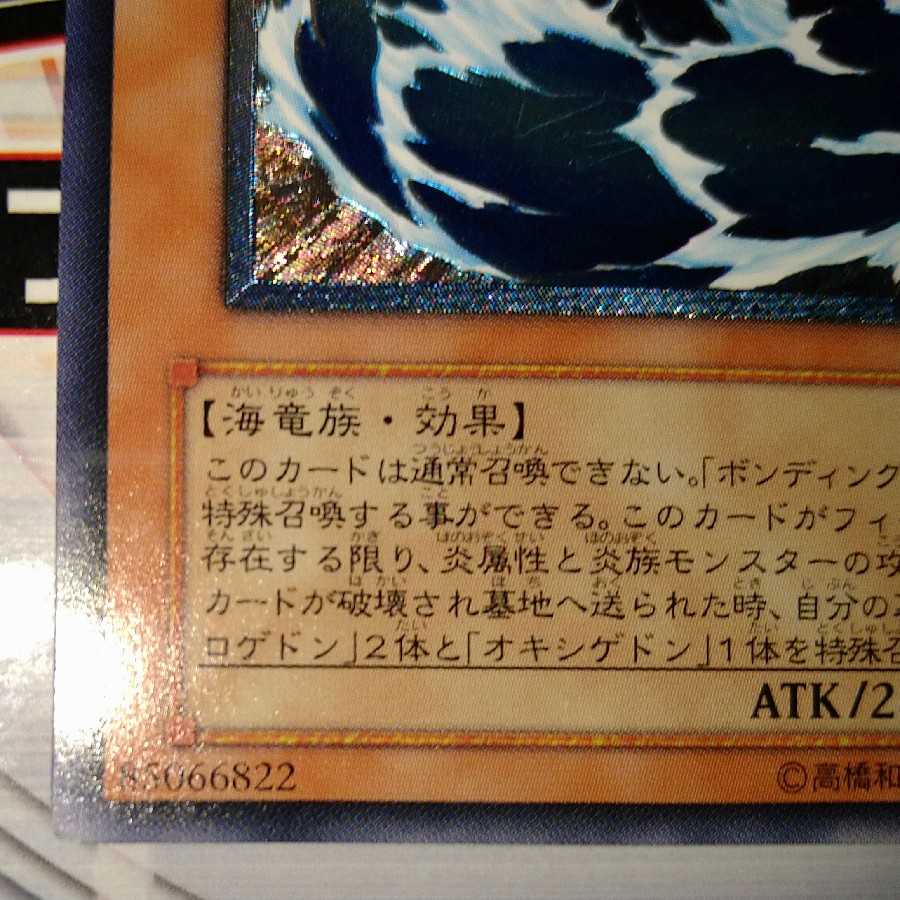 ウォーター・ドラゴン アルティメットレア