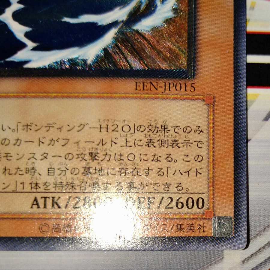ウォーター・ドラゴン アルティメットレア