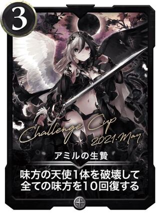 アミルの生贄 Lv21