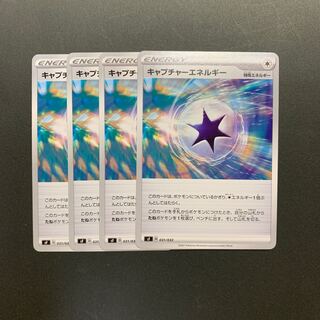 キャプチャーエネルギー