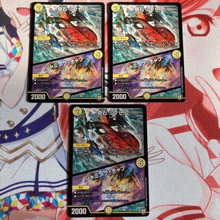 奇石 ミクセル｜ジャミング・チャフ 3枚セット