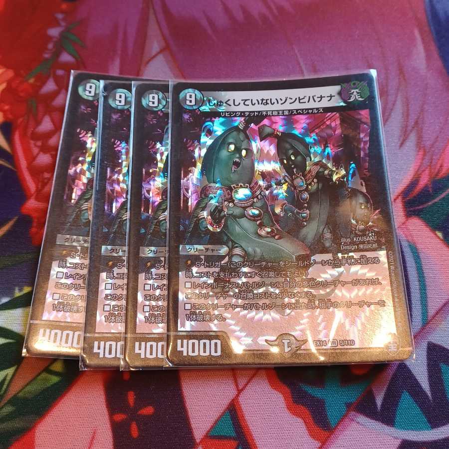 じゅくしていないゾンビバナナ