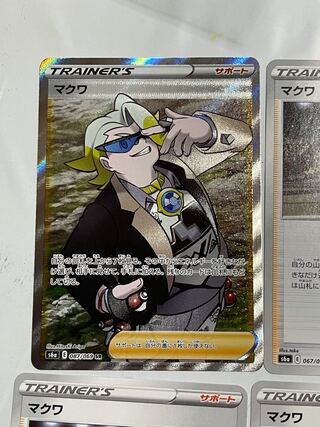 マクワ SR 1枚　マクワ　U 3枚