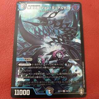 無量大龍 ツェン・ミリアルデン