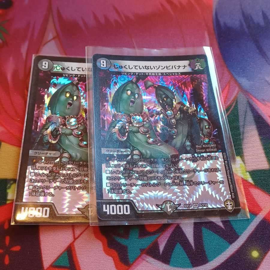 じゅくしていないゾンビバナナ