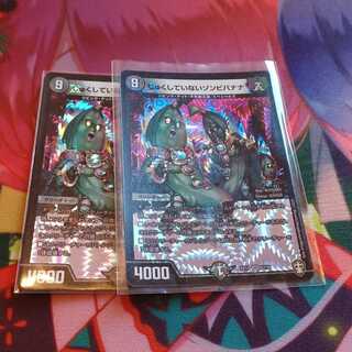 じゅくしていないゾンビバナナ