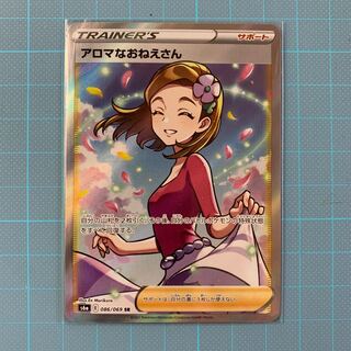 アロマなおねえさん SR