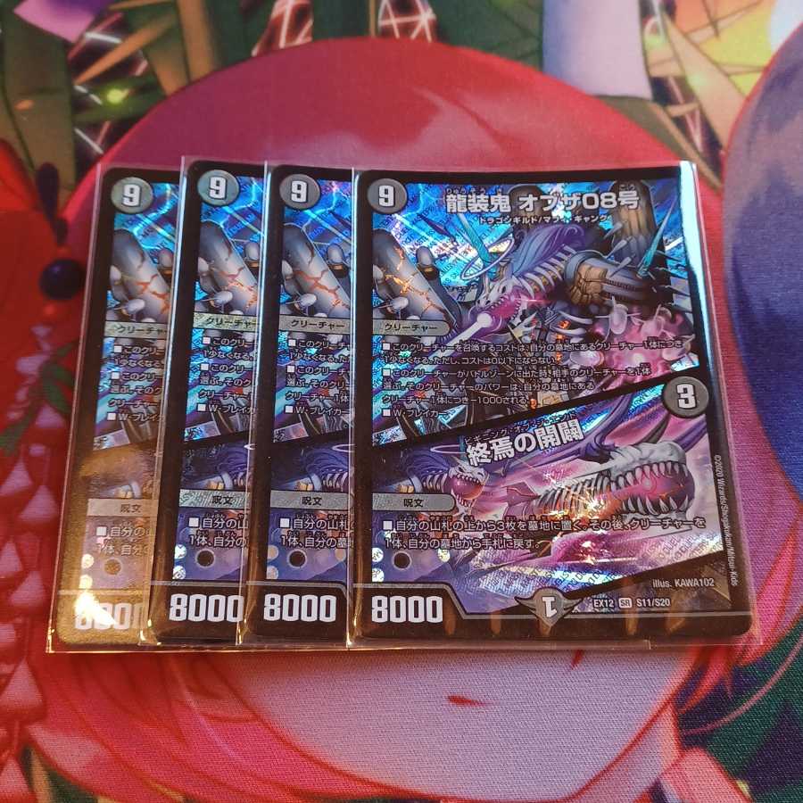 龍装鬼 オブザ08号|終焉の開闢