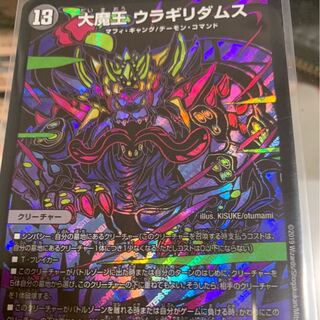 ウラギリダムス