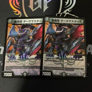 悪魔龍 ダークマスターズ