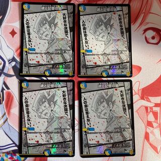 魂と記憶の盾 4枚セット