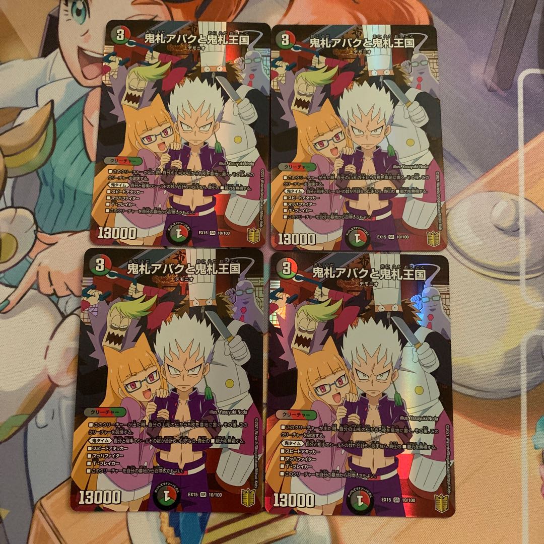 鬼札アバクと鬼札王国 SR 10/100 4枚