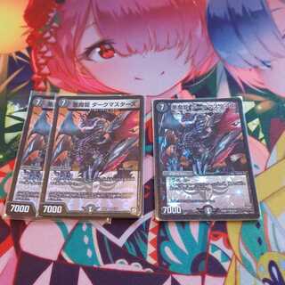 悪魔龍 ダークマスターズ VR