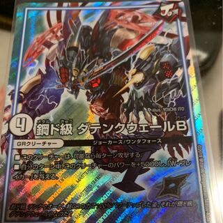 ダテンクウェール