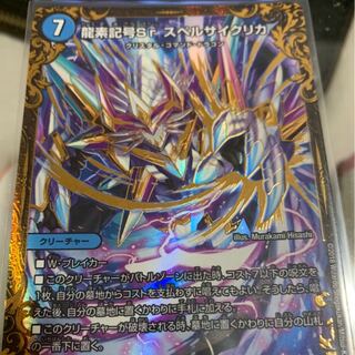 スペルサイクリカ