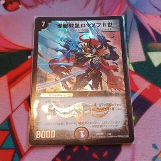 邪眼教皇ロマノフII世 SR