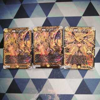 煌龍 サッヴァーク