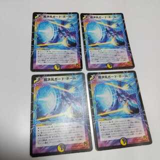 超次元ガード・ホール 4枚