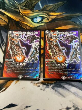 絶望と反魂と滅殺の決断(パーフェクト・ダークネス)