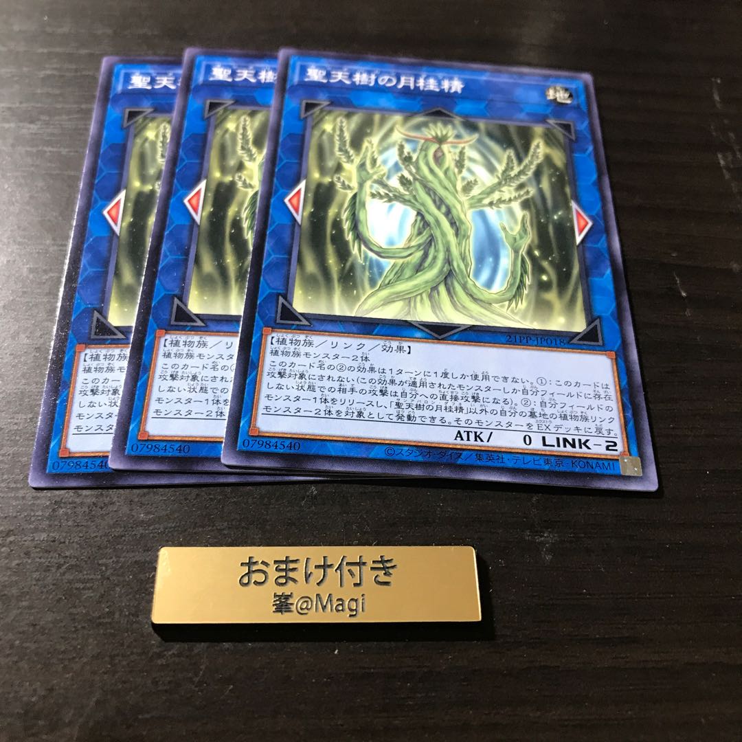 聖天樹の月桂精　ノーマル