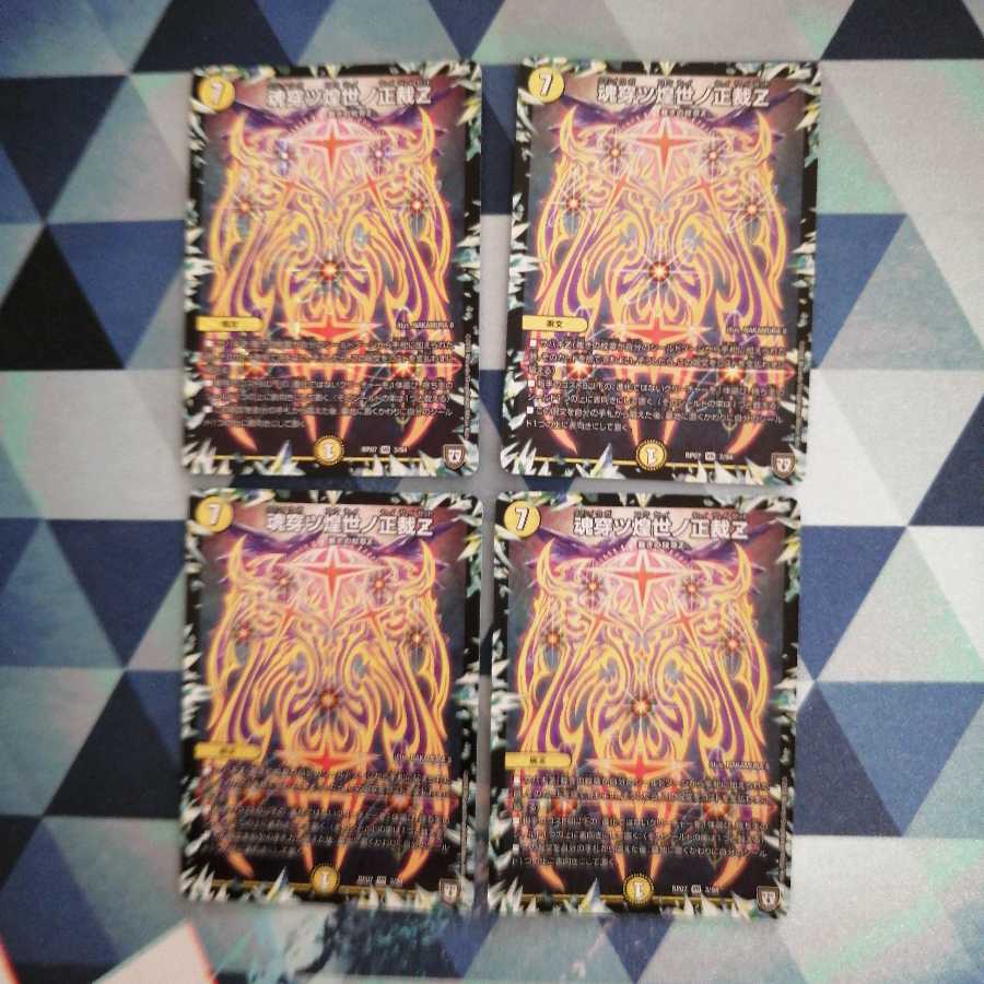 魂穿ツ煌世ノ正裁Z