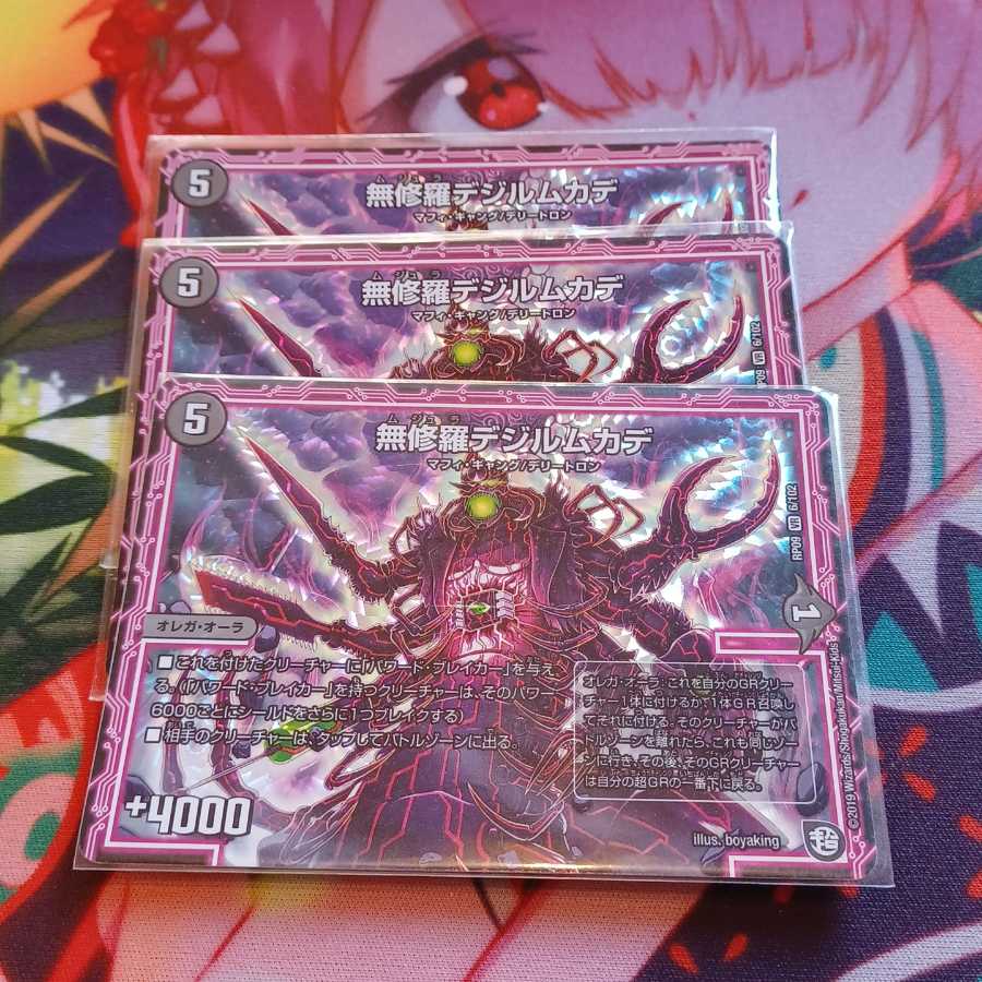 無修羅デジルムカデ