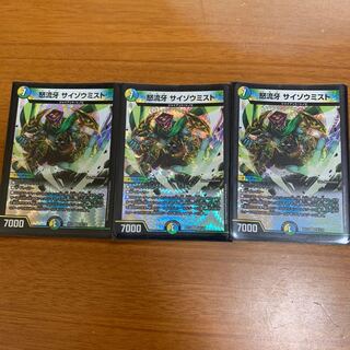 怒流牙 サイゾウミスト