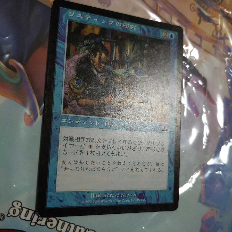 リスティックの研究