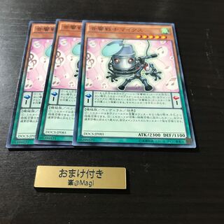 音響戦士マイクス ノーマル