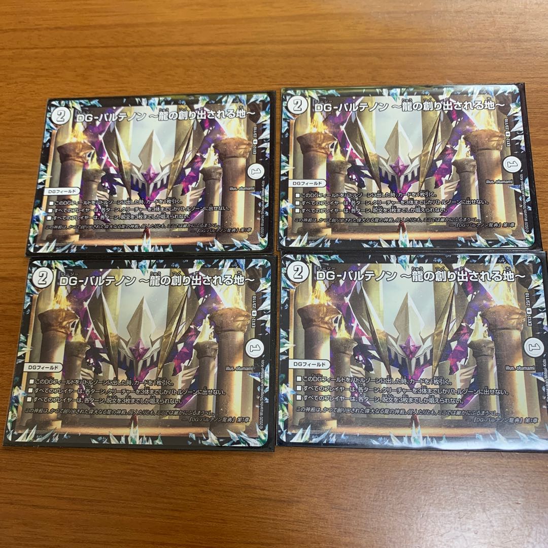 DG-パルテノン -龍の創り出される地-