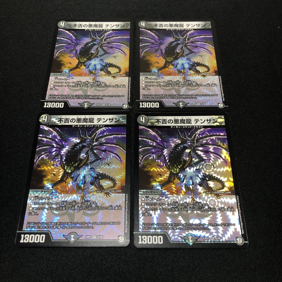 不吉の悪魔龍テンザン 4枚セット