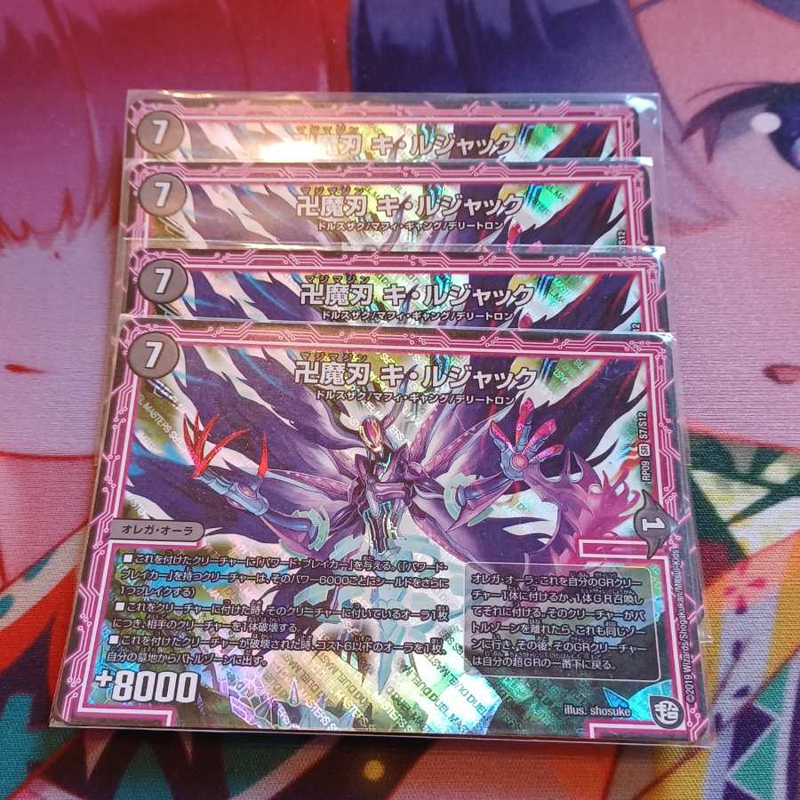 卍魔刃 キ・ルジャック SR