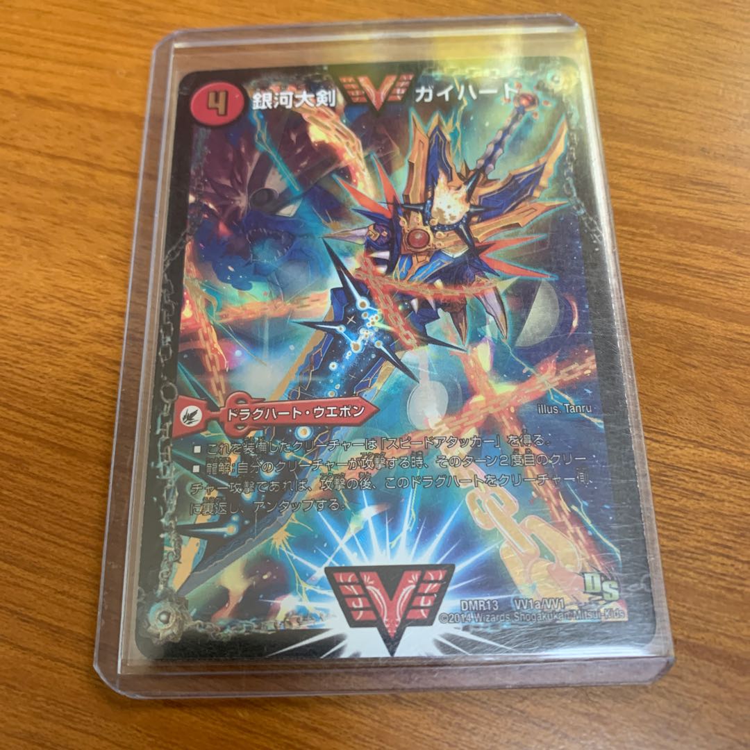 銀河大剣 ガイハート|熱血星龍 ガイギンガ