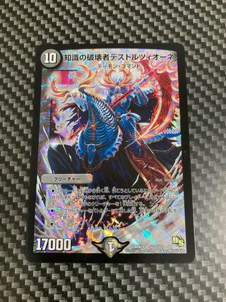 知識の破壊者デストルツィオーネ