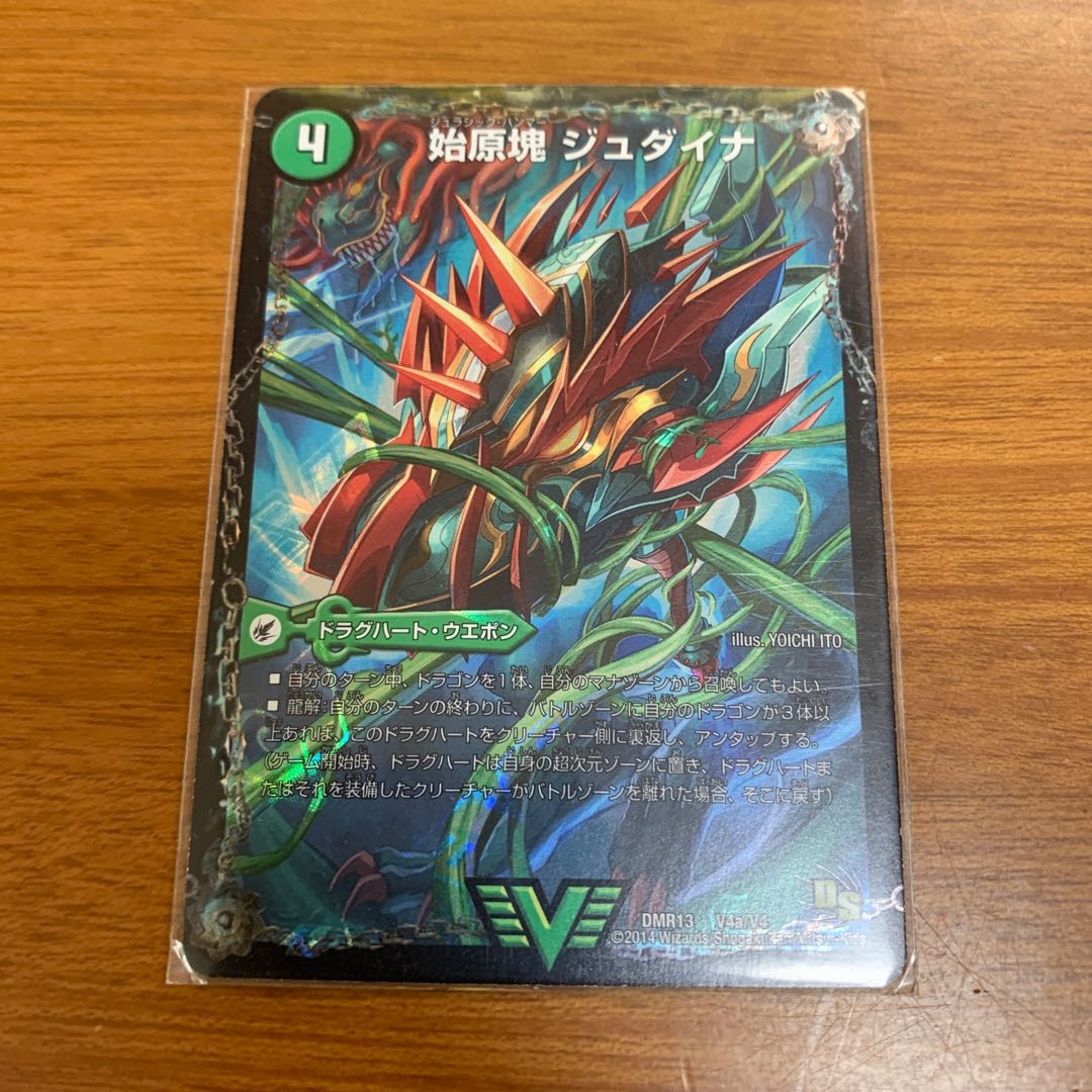 始原塊 ジュダイナ|古代王 ザウルピオ