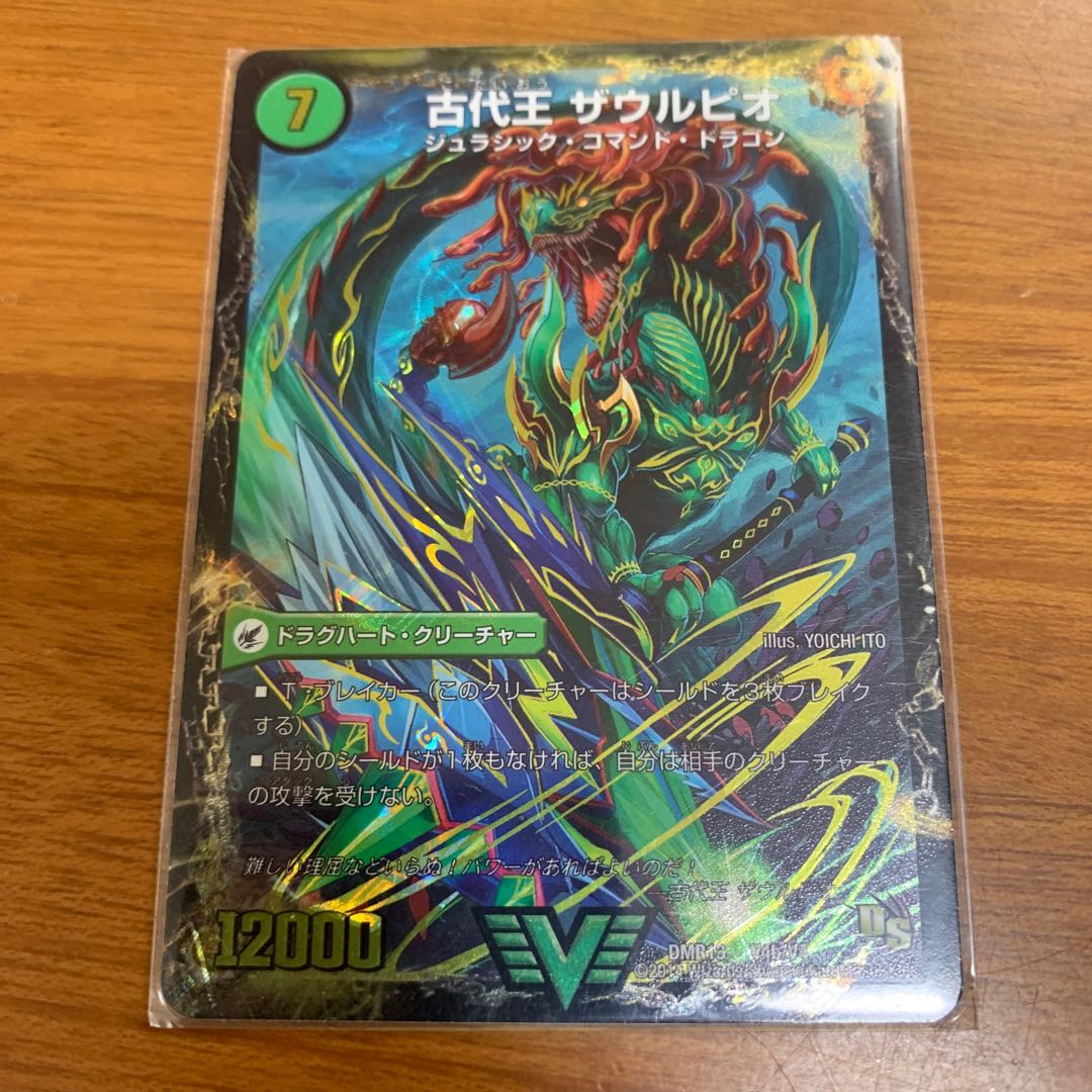 始原塊 ジュダイナ|古代王 ザウルピオ