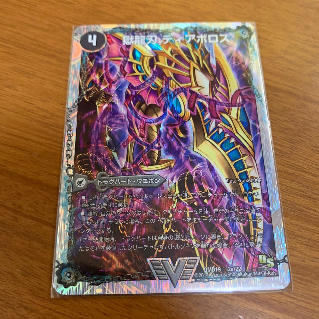 獄龍刃 ディアボロス｜破滅の悪魔龍 ディアジゴク(スーパーデッキ仕様)