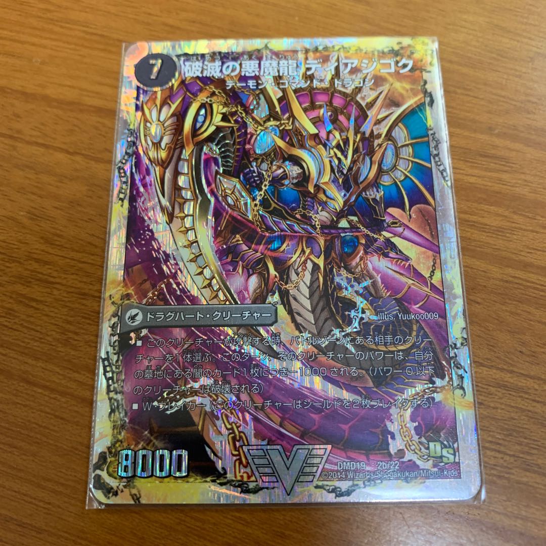獄龍刃 ディアボロス｜破滅の悪魔龍 ディアジゴク(スーパーデッキ仕様)