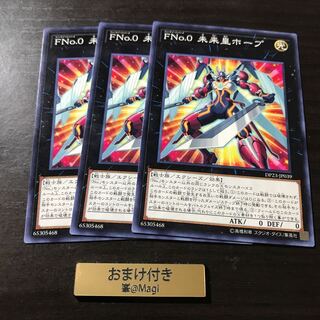 FNo.0未来皇ホープ ノーマル