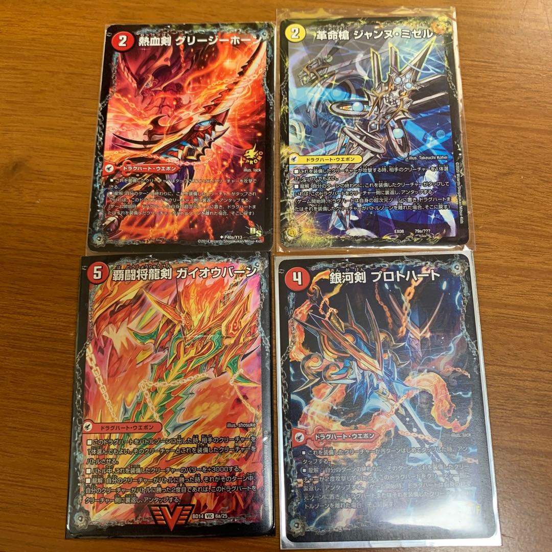 ドラグハート　パーツ　最終値下げ