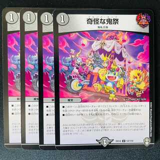 奇怪な鬼祭　4枚 カーメルイス、美孔麗MAXホイル