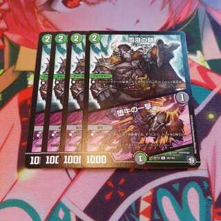 雪溶の鎖｜堕牛の一撃