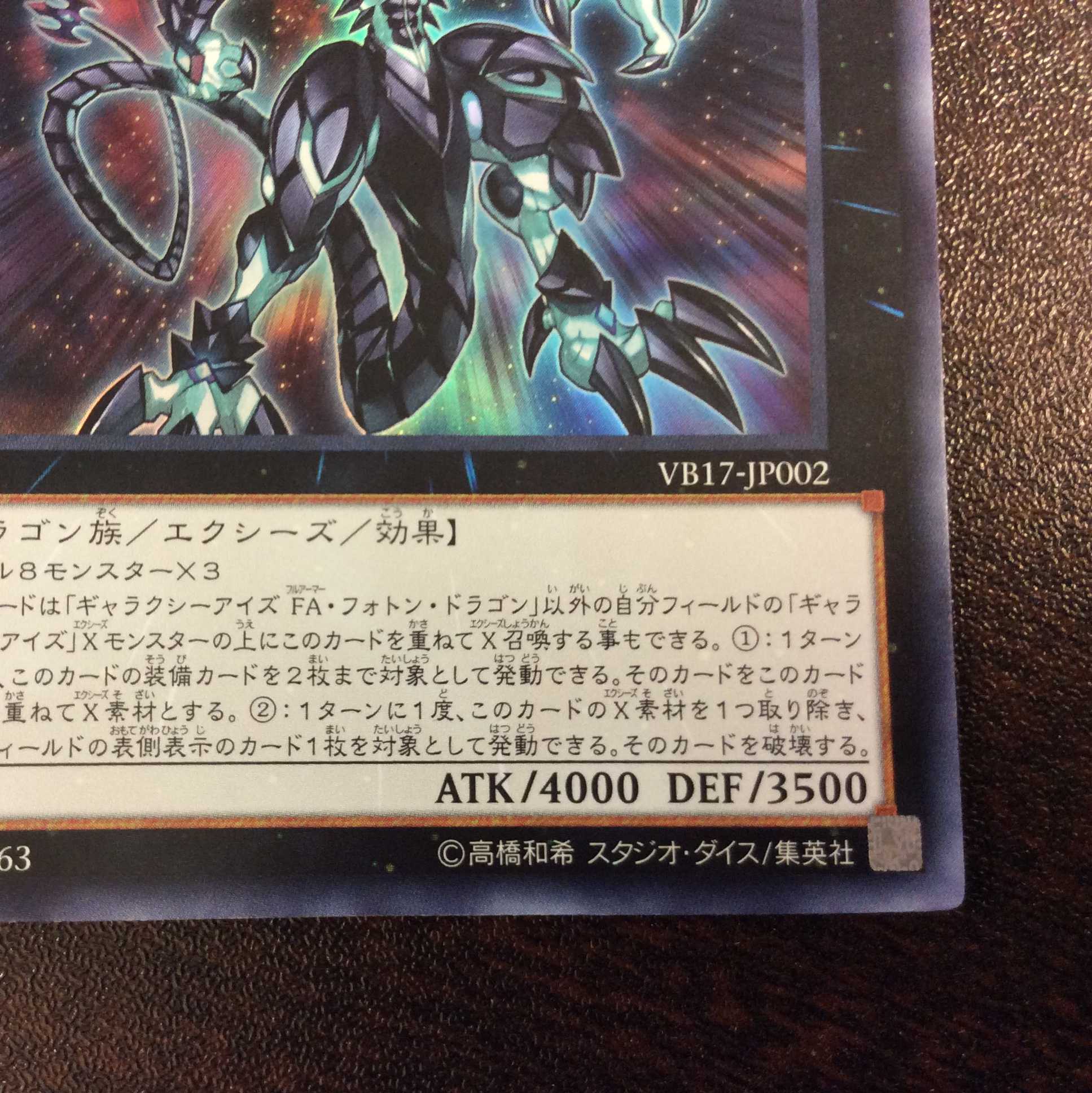 （美品）ギャラクシーアイズ・FA・フォトン・ドラゴン　ウルトラレア