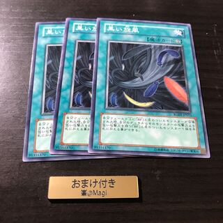 黒い旋風 ノーマル