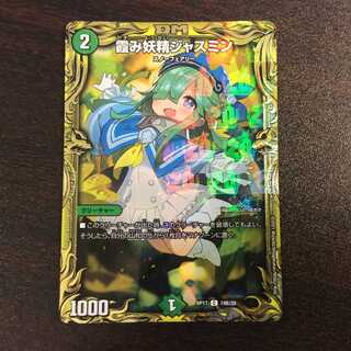 （美品）霞み妖精ジャスミン　C/20th 19B/20