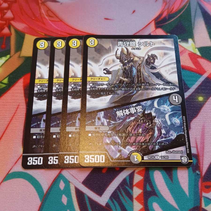 青守銀 シルト｜解体事変