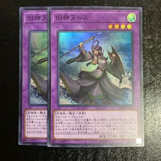旧神ヌトス2枚