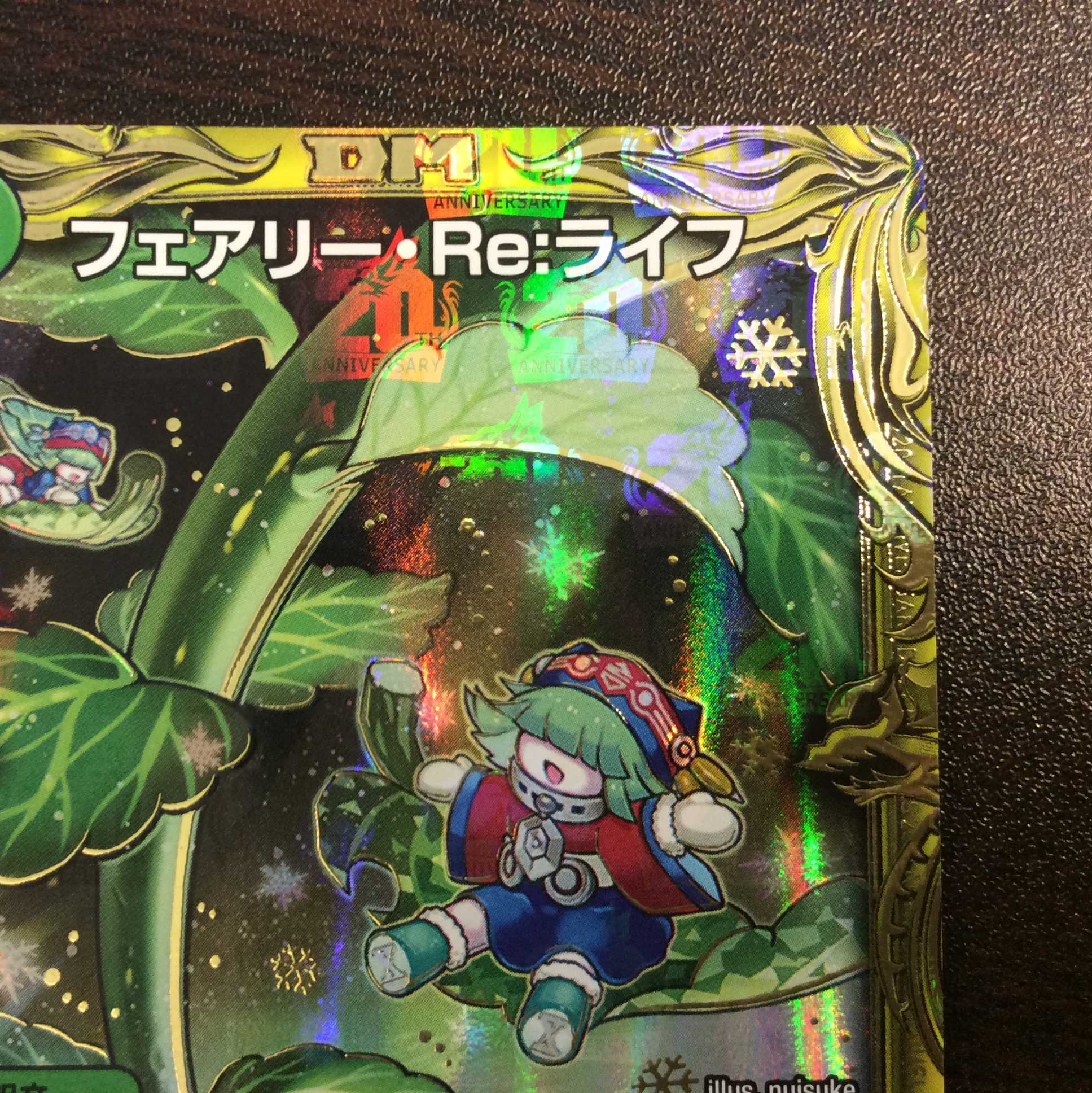 (美品)フェアリー・Re:ライフ C/20th 7B/20