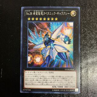 No.38 希望魁竜タイタニック・ギャラクシー