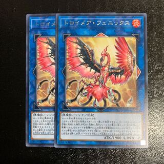 トロイメア・フェニックス2枚